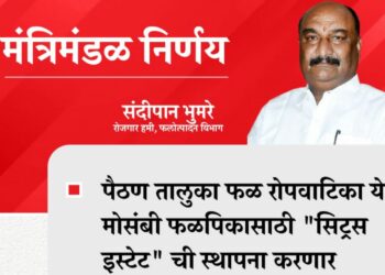 Cabinet Decision on Citrus Estate at Paithan