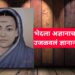 Savitribai Phule 3-1-21