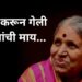 Sindhutai Sapkal passed away -1