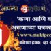 tulsidas bhoite on 1year of muktpeeth