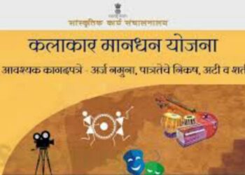 वृद्ध साहित्यिक व कलावंत मानधन योजना