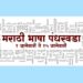 Marathi Bhasha Pandharvada