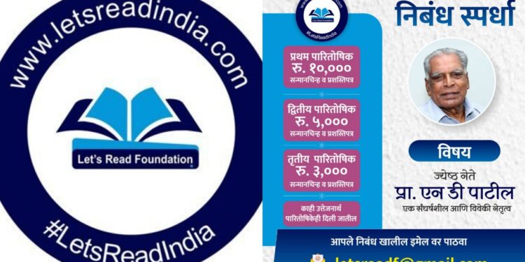 lets read india essay competition