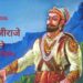 shahaji Raje