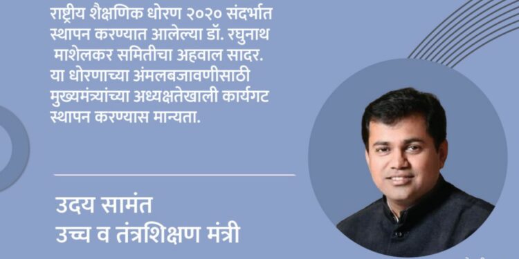 Cabinet Decision on National Education Policy 2020