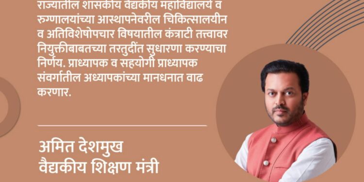 cabinet decision On professor in govt medical colleges