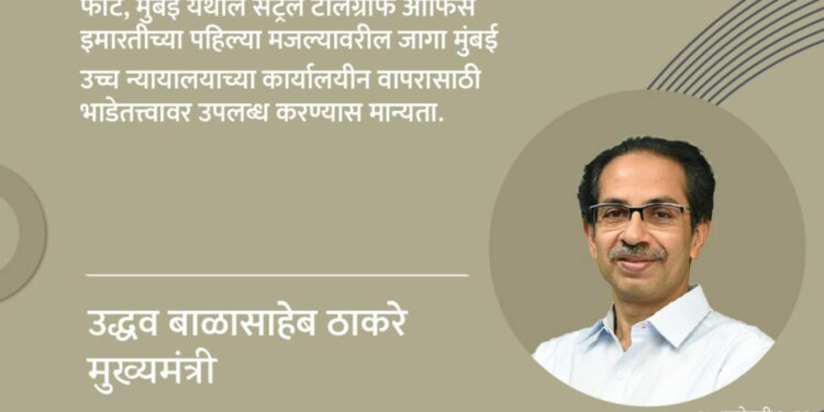 Cabinet decision on Space For Mumbai High Court in CTO building