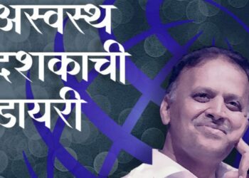 Avinash Dharmadhikarin's Aswastha dashkachi dairy on storytel