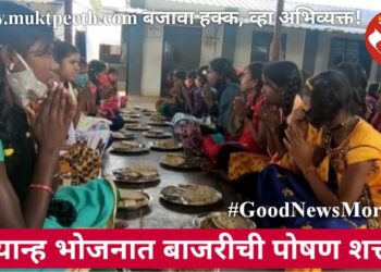 मध्यान्ह भोजनात बाजरीची पोषक शक्ती!