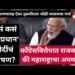 ‘पंतप्रधान’ मोदींचं असं कसं भाषण? काँग्रेसविरोधी राजकारण की महाराष्ट्राचा अपमान?