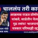 संजय राऊतांनी भाजपाच्या त्या साडेतीन नेत्यांचा गौप्यस्फोट का नाही केला ? भाजपाने पीसी का रद्द केली?