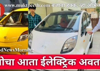 नॅनोचा आता इलेक्ट्रिक अवतार!