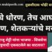 मोदींचे धोरण, तेच आघाडीचे तोरण, शेतकऱ्यांचे मरण!  शेतकरी नेते राजू शेट्टी यांच्याशी संपादक तुळशीदास भोईटे यांची सरळस्पष्ट चर्चा