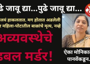 आरोग्य अव्यवस्थेचे डबल मर्डर! गरोदर महिला आणि बाळांचेही ओढवतात मृत्यू!