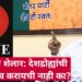 ईडी चौकशीप्रकरणी आशिष शेलारांचा प्रश्न, देशद्रोह्यांच्या प्रकरणात चौकशीच करायची नाही का?