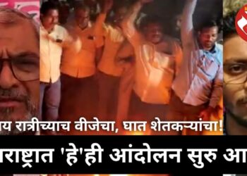 कोल्हापूर शेतकरी आंदोलन – शेतीसाठी वीजेच्या हक्कासाठी! राजू शेट्टींंकडून वीज लुटीचा गौप्यस्फोट!