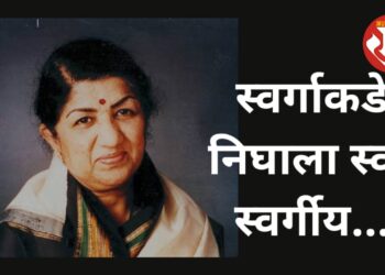 Lata Mangeshkar passed away