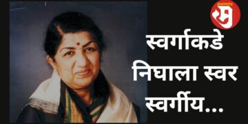 Lata Mangeshkar passed away