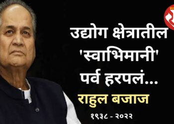 Rahul Bajaj