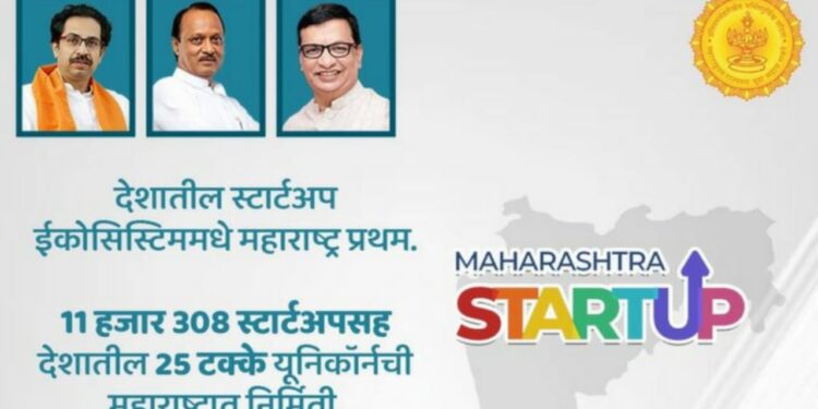 Maharashtra first in startup ecosystem of the country