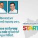 Maharashtra first in startup ecosystem of the country
