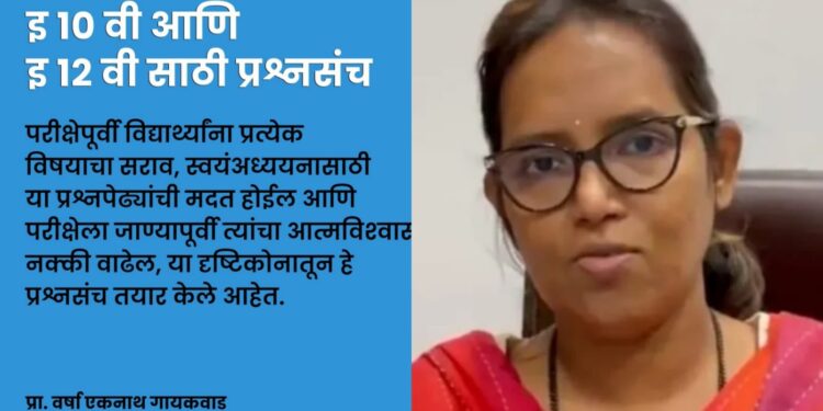 Practice paper for class 10 And 12 students by education department