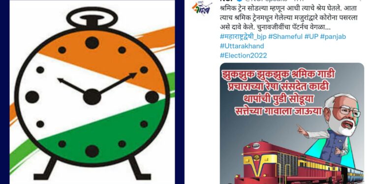ncp attack bjp on twitter as chunavjeevi