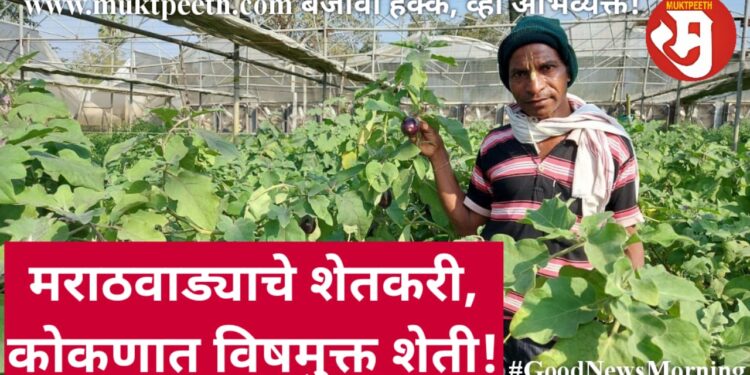 farmer from marathwada doing organic farming in konkan iskcon govardhan project