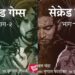 Sacred Games now on Storytel marathi