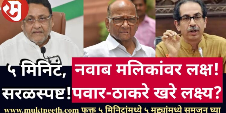 Tulsidas Bhoite saralaspastha On nawab malik