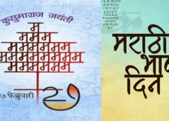 Marathi Bhasa Din