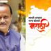 Ajit Pawar wishes people on occasion of Marathi Language Pride Day