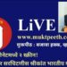 www.muktpeeth.com मुक्तपीठ LiVE @TulsidasBhoite “आता कॅबीनेटमध्ये २ स्क्रीन! याविषयावर सरचिटणीस श्रीकांत भारतीय यांचा संवाद.  @BJP4Maharashtra @ShreeBharatiya