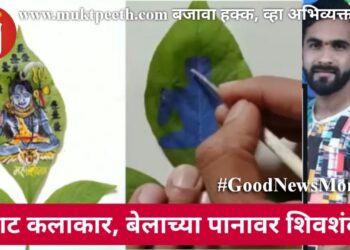 भन्नाट कलाकार, बेलाच्या पानावर शिवशंकर!!