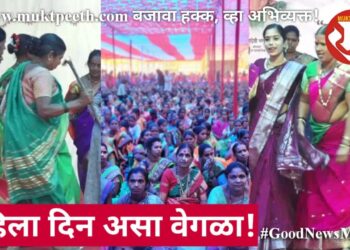 “एका गावात महिला महामेळावा, महिला दिन असा वेगळा!”