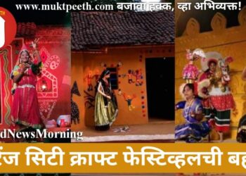 ऑरेंज सिटी क्राफ्ट फेस्टिव्हलची बहार!