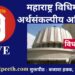 Maharashtra Council session Live महाराष्ट्र विधान परिषद लाइव्ह २२-३-२२ (१)