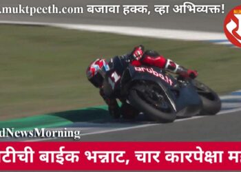 डुकाटीची बाईक भन्नाट, चार कारपेक्षा महाग!