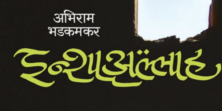 ‘InshaAllah’ audiobook now on Storytel Marathi