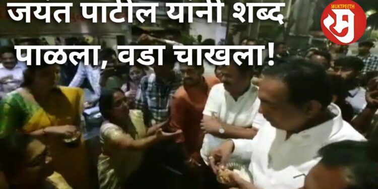 jayant patil tasted sabudana vada of Shivkrishna Sabudana Vada Center