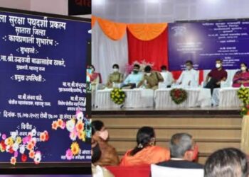 Satara Mahil Pathdarshi upakram