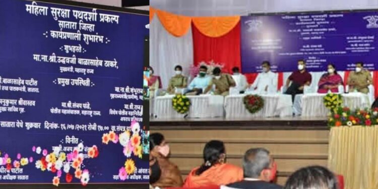 Satara Mahil Pathdarshi upakram