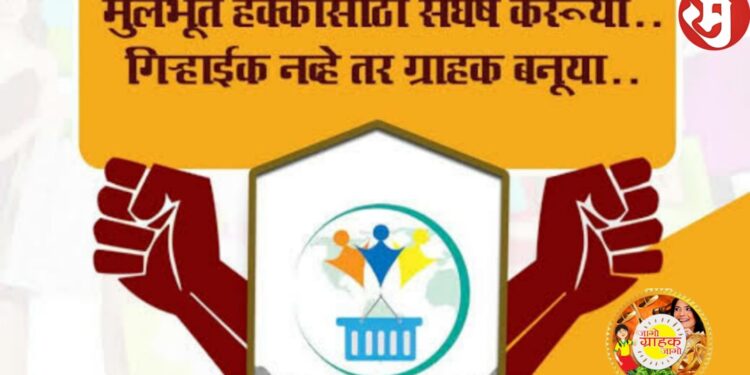 World Consumer Rights day