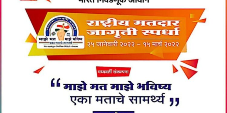 Extension to the first National Voter Awareness Competition