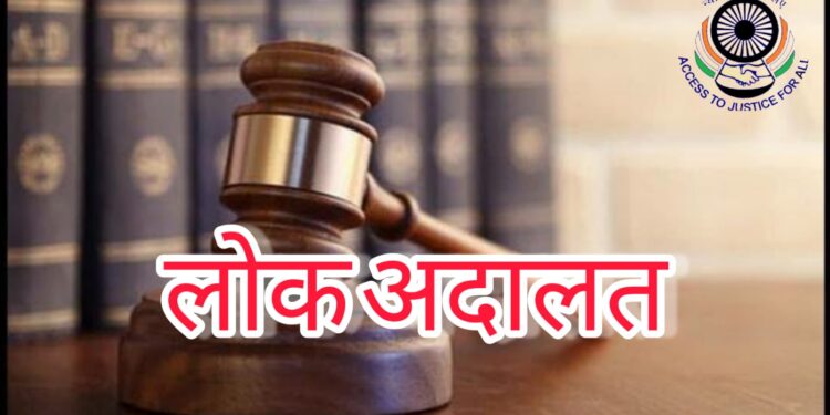 LOk Adalat