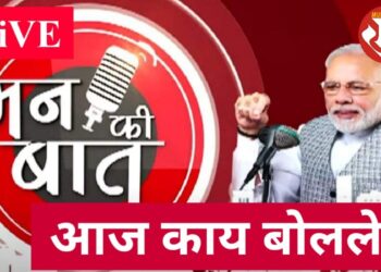 #मुक्तपीठ LiVE पंतप्रधान नरेंद्र मोदींची राष्ट्रासोबत मन की बात, २७ मार्च २०२२