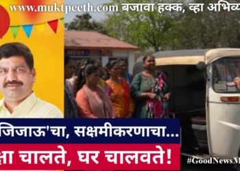 मंत्र ‘जिजाऊ’चा, सक्षमीकरणाचा….रिक्षा चालते, घर चालवते!