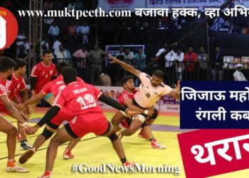 जिजाऊ महोत्सवानिमित्त “जिजाऊ चषक २०२२” राज्यस्तरीय कबड्डी स्पर्धा. || निवडक दृश्य ||