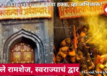 दुर्गसेवकांनी ठरवलं आणि करुन दाखवलं, रामशेज किल्ल्याला प्रवेशद्वार अर्पण!