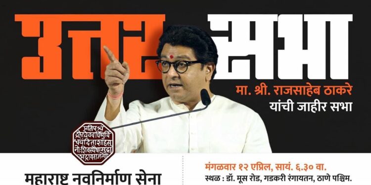 Raj Thackeray Uttarsabha